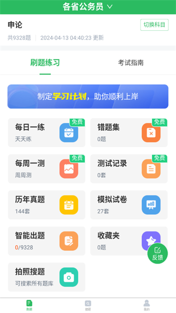 上学吧公务员考试题库截图2