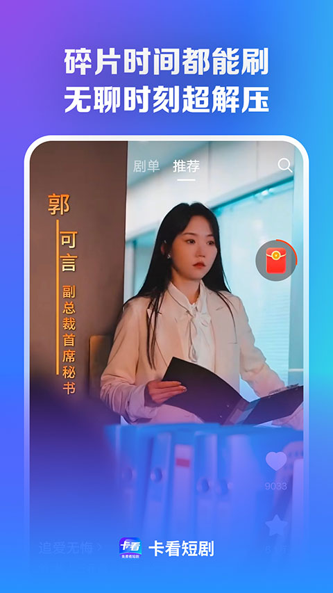 卡看短剧截图4