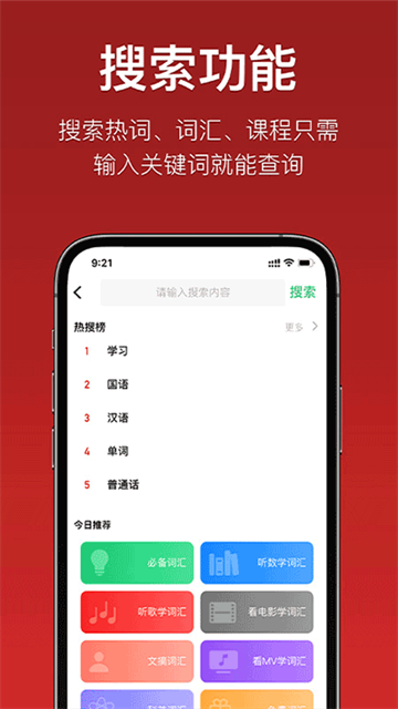 国语助手截图5