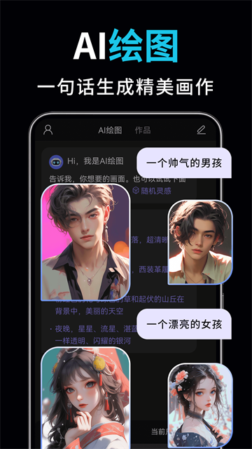 AI视频绘图写作精灵截图2