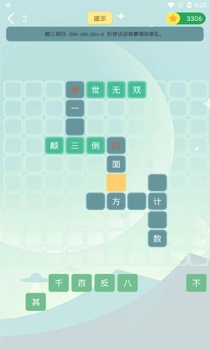 伪渣题王争霸截图4