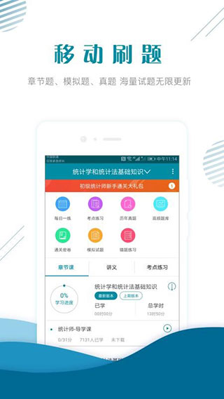 初级统计师准题库截图3