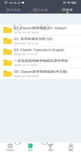 ClassIn截图1