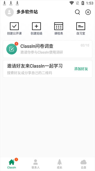 ClassIn截图6