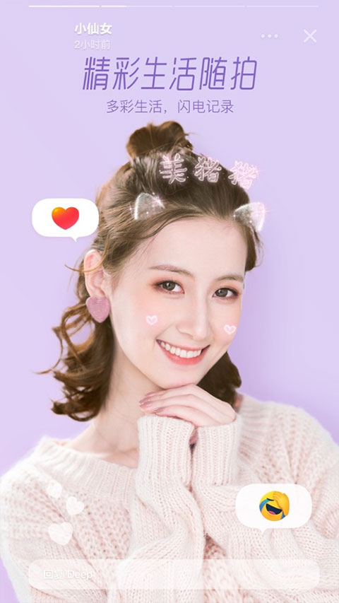 Faceu激萌截图4