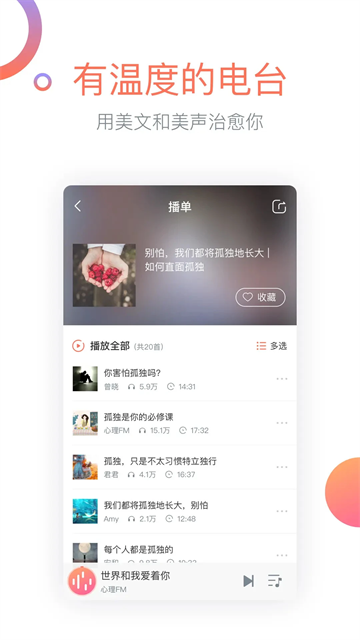 心理Fm截图5