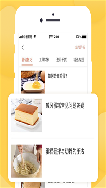 烘焙帮截图2