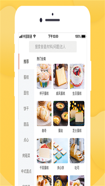 烘焙帮截图3