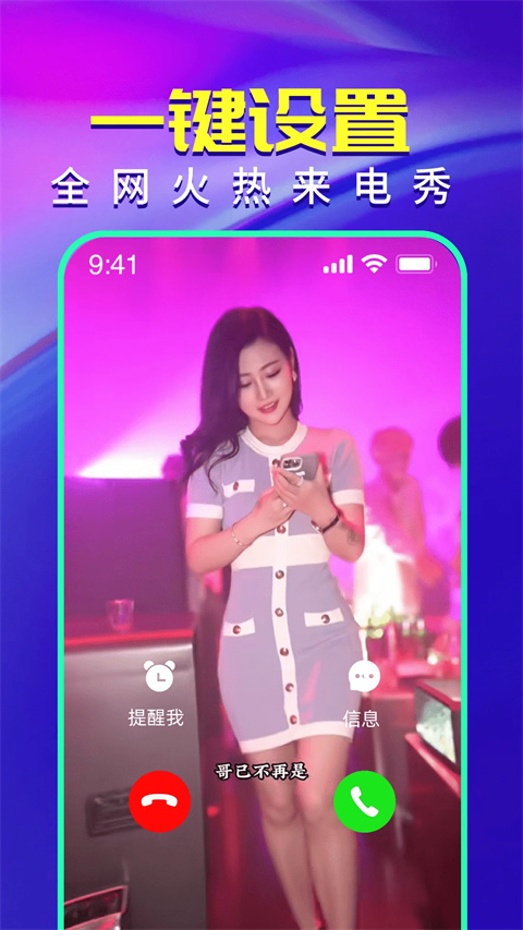 视频铃声来电秀截图5