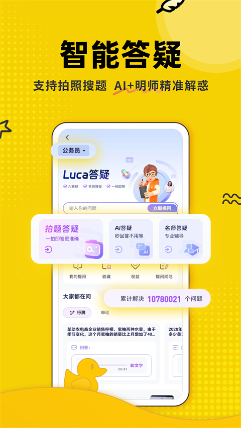 上岸鸭公考截图1