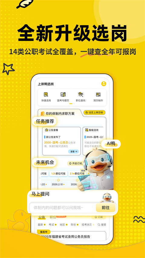 上岸鸭公考截图4