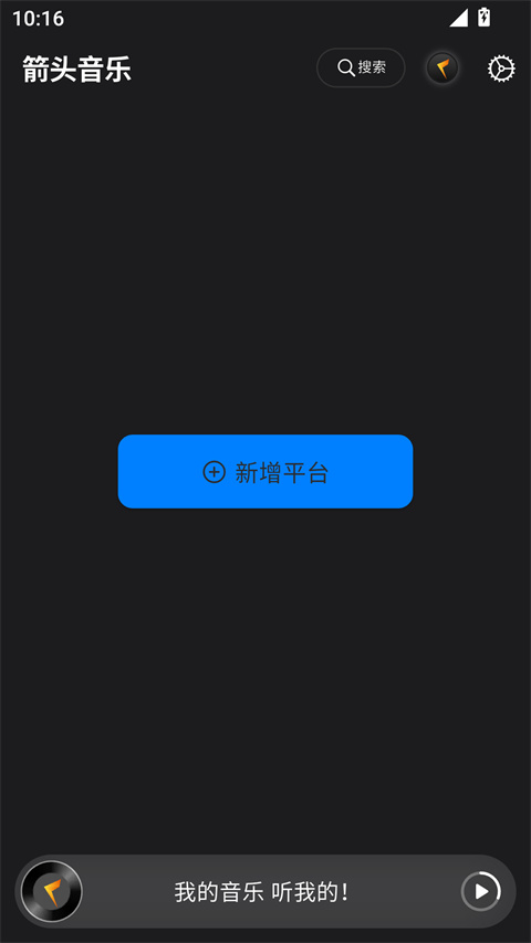 箭头音乐截图1