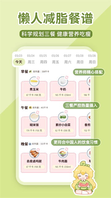 柠檬轻断食截图2