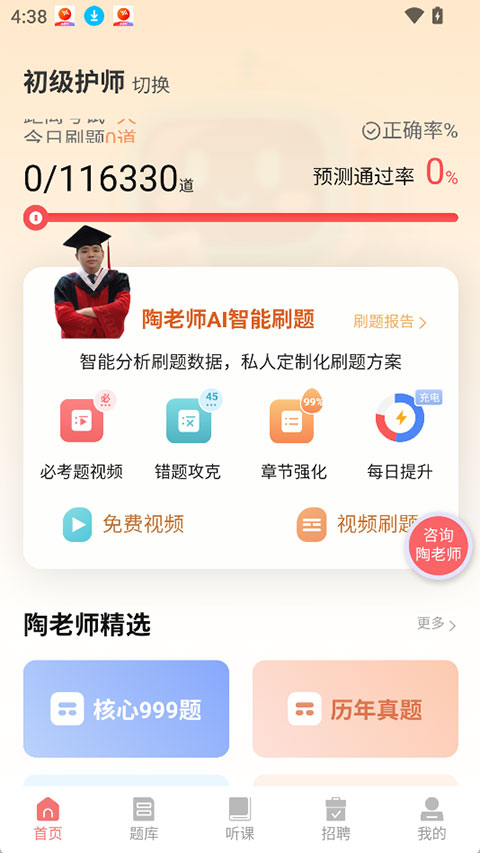 陶老师截图5