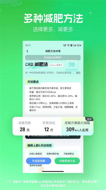 薄荷健康截图1