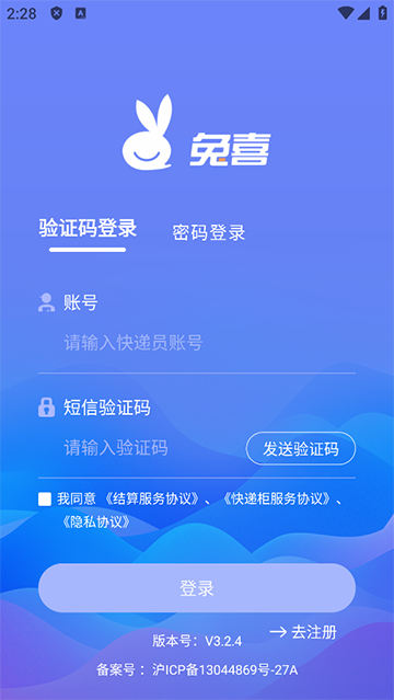 兔网通截图1