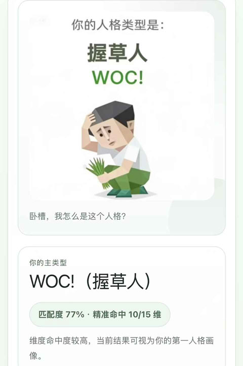 SBTI人格测试截图1