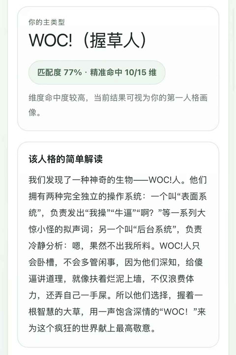 SBTI人格测试截图4