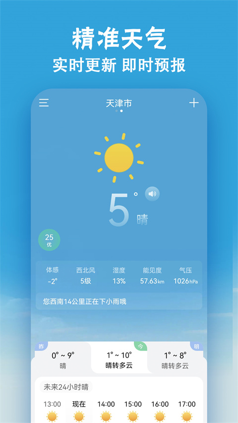 小云天气截图1