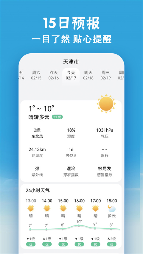 小云天气截图4