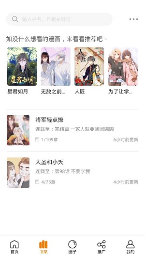 快找漫画截图3