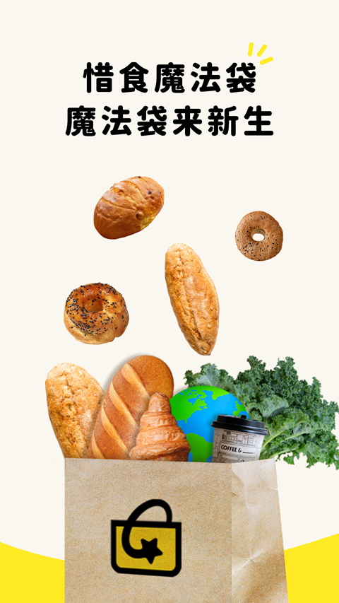 惜食魔法袋截图2