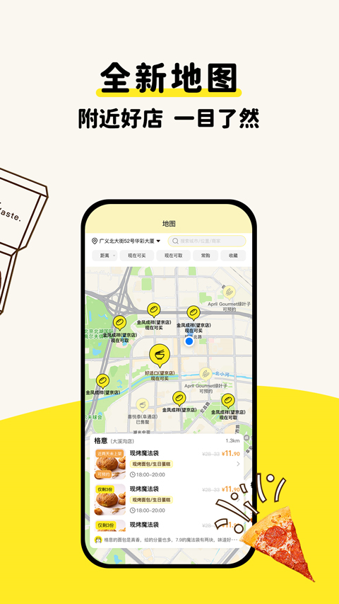 惜食魔法袋截图3