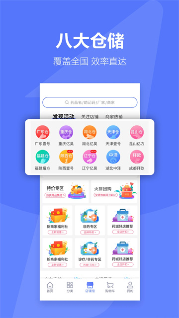 1药城截图5