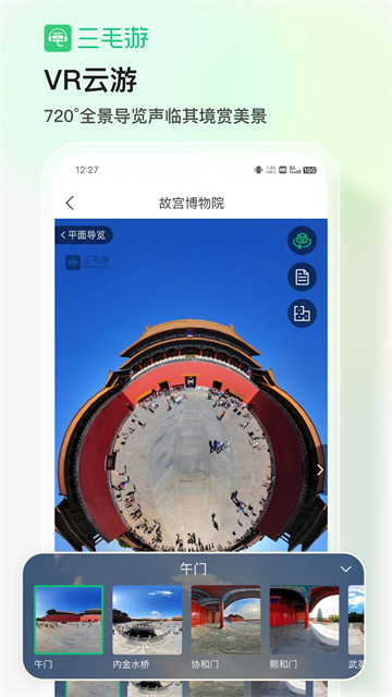 三毛游截图1