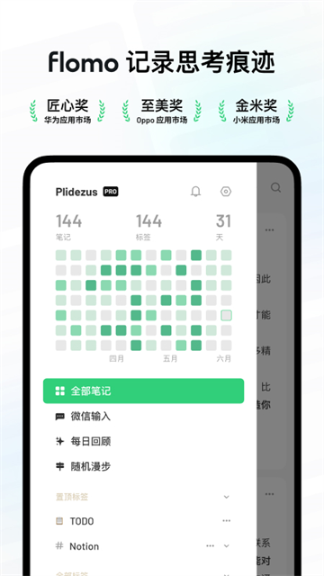 flomo浮墨笔记截图1