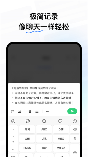 flomo浮墨笔记截图3