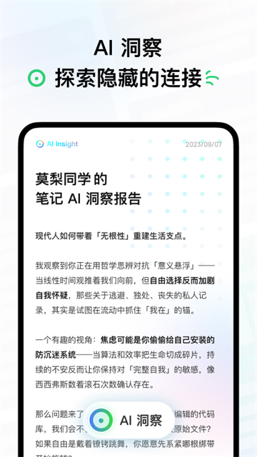 flomo浮墨笔记截图5