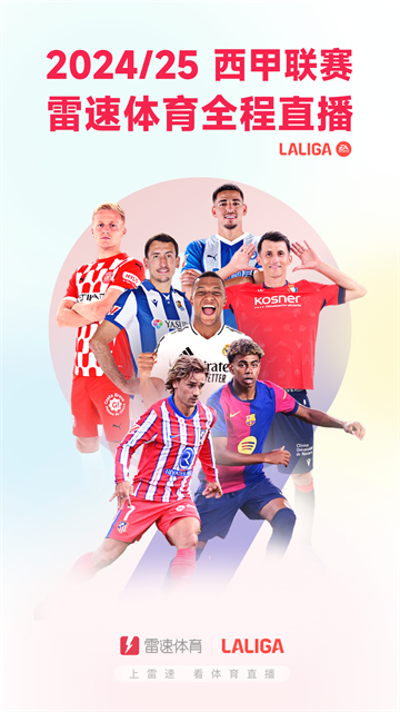 雷速体育截图1