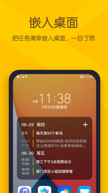 小黄条便签截图2