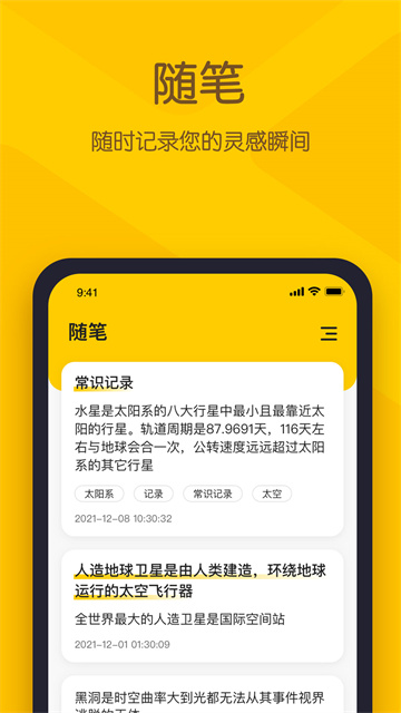 小黄条便签截图5