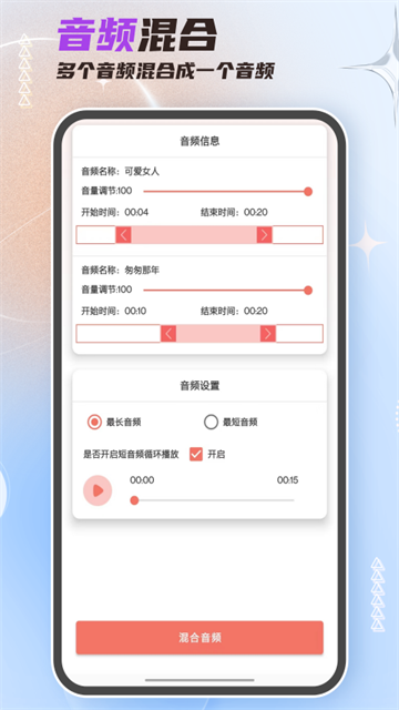 音频剪辑大师截图3
