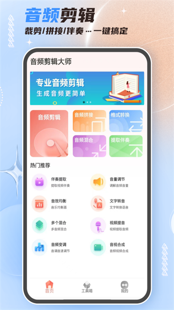音频剪辑大师截图4