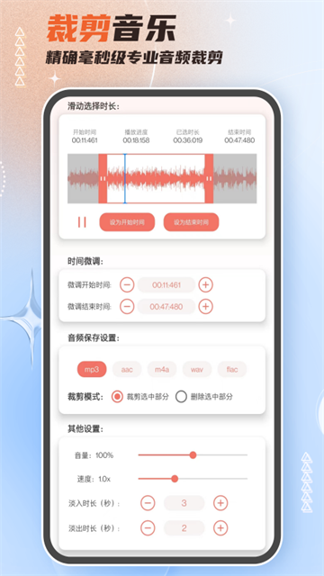 音频剪辑大师截图5