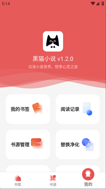 黑猫小说截图3