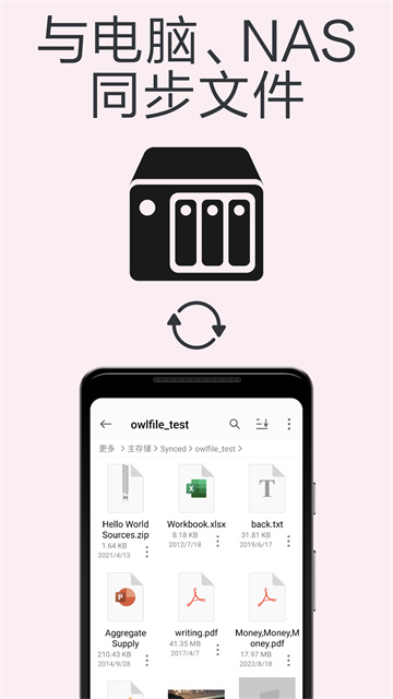猫头鹰文件截图2