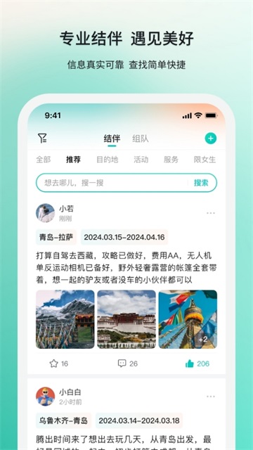 若途旅行截图1