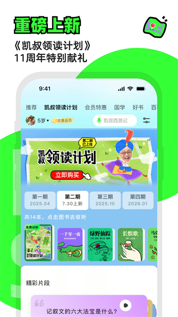 凯叔讲故事截图2