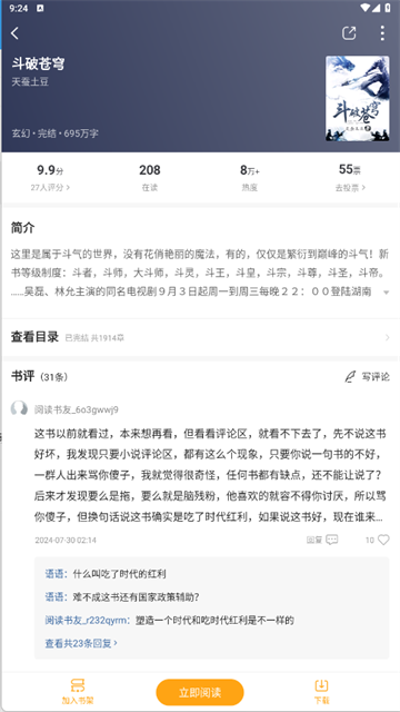 顶点小说截图3