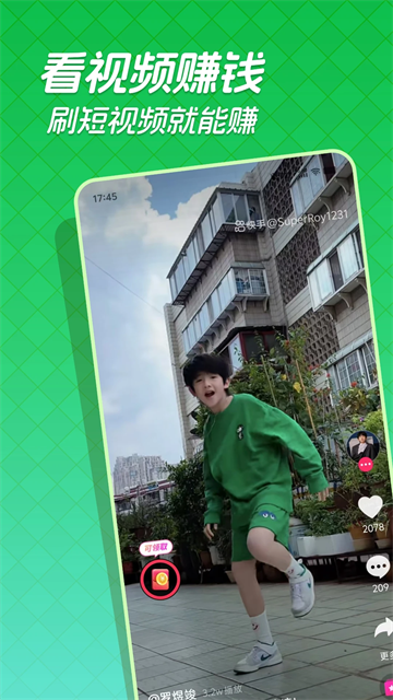 快领红包短视频截图5