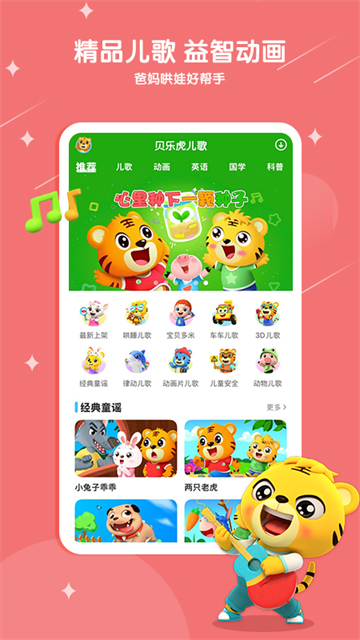 贝乐虎儿歌截图1