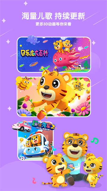 贝乐虎儿歌截图3