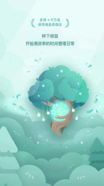 forest专注森林截图1