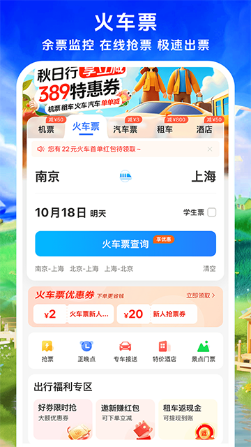 114票务机票火车票汽车票截图2