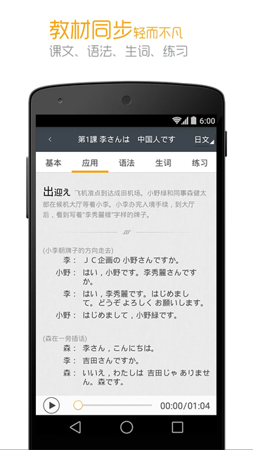 标准日本语截图4