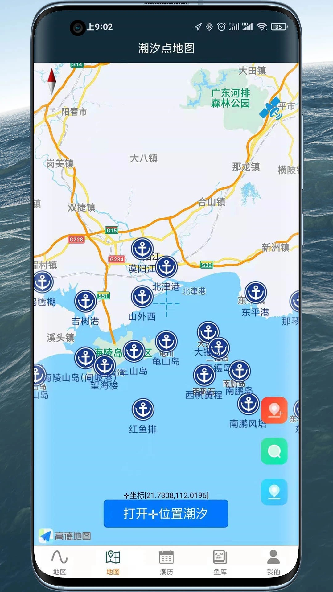 潮汐表精灵截图2
